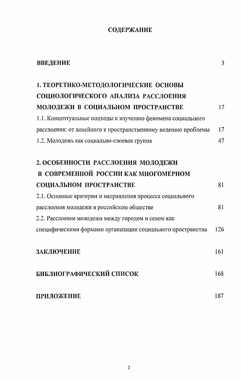 "1.2. Молодежь как социальнослоевая группа 