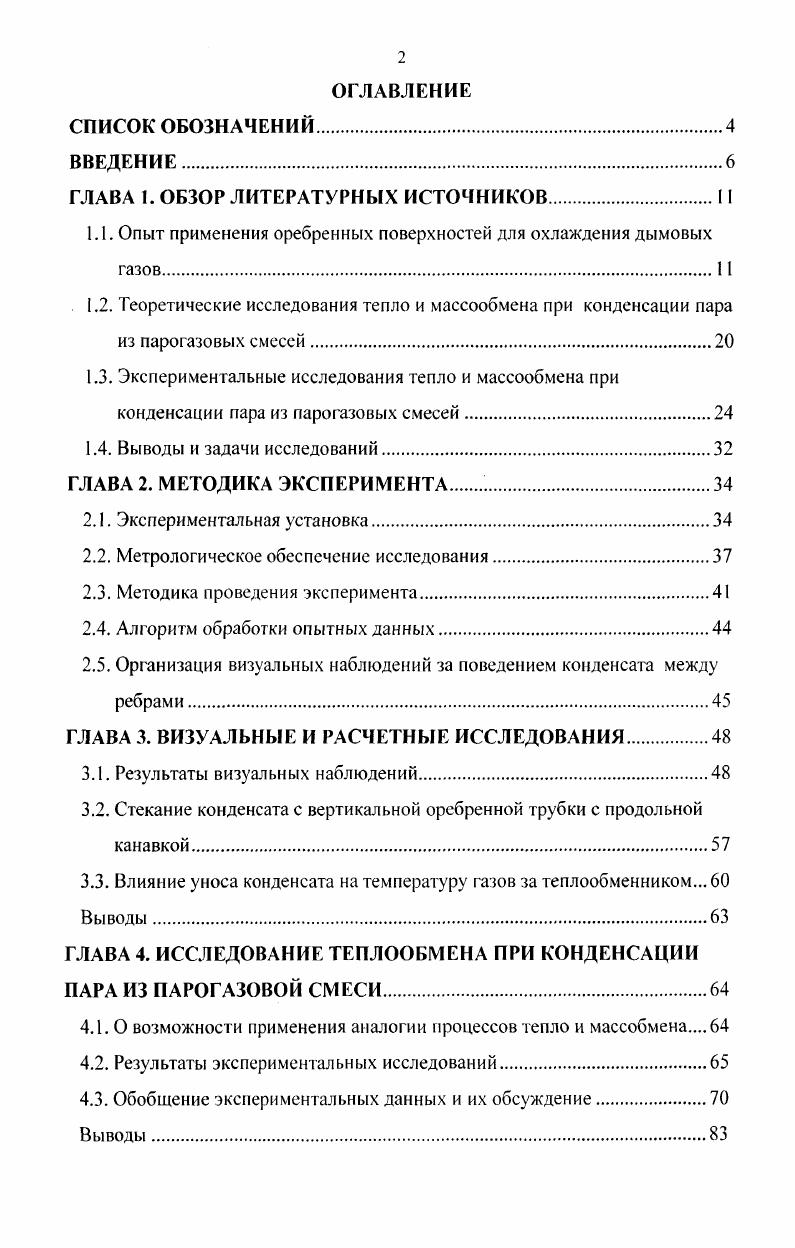 "ГЛАВА 1. ОБЗОР ЛИТЕРАТУРНЫХ ИСТОЧНИКОВ