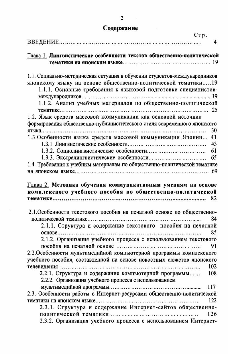 "1.1.1. Основные требования к языковой подготовке специалистовмеждународников