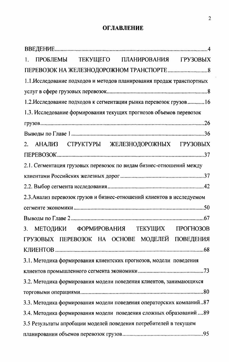 "К ПРОБЛЕМЫ ТЕКУЩЕГО ПЛАНИРОВАНИЯ ГРУЗОВЫХ