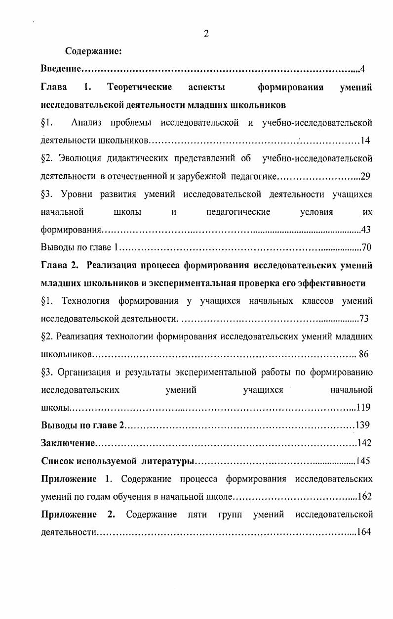 "Глава 1. Теоретические аспекты формирования умений