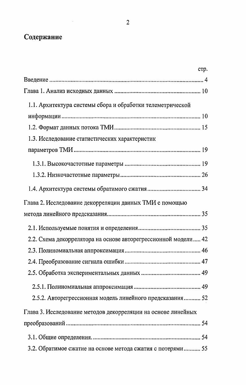 "1.1. Архитектура системы сбора и обработки телеметрической информации