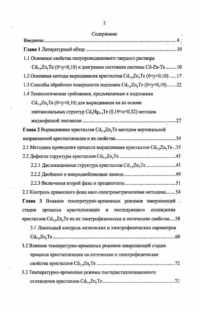 "1.2 Основные методы выращивания кристаллов СбПуТе 0у0,.