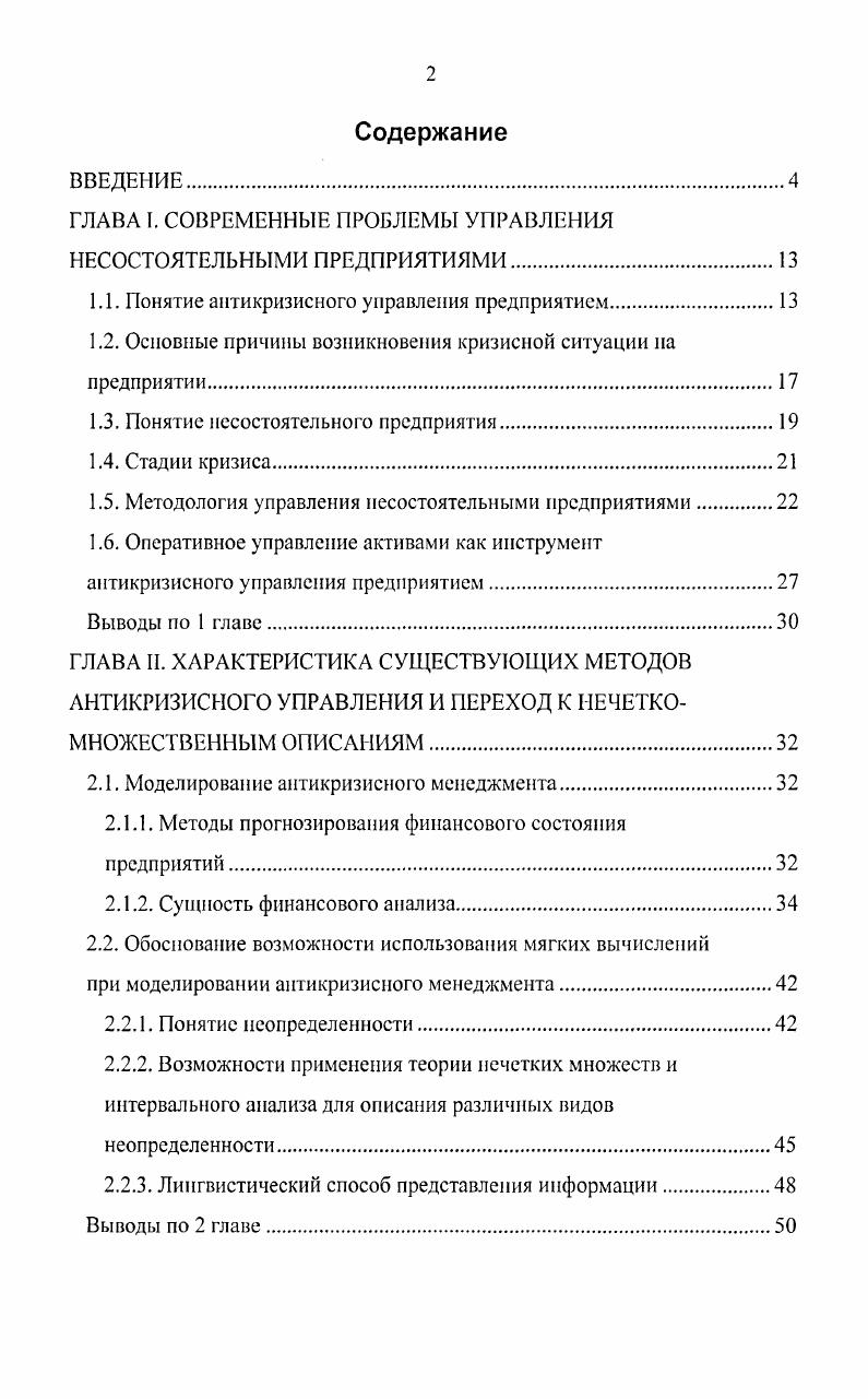 "ГЛАВА I. СОВРЕМЕННЫЕ ПРОБЛЕМЫ УПРАВЛЕНИЯ НЕСОСТОЯТЕЛЬНЫМИ ПРЕДПРИЯТИЯМИ.
