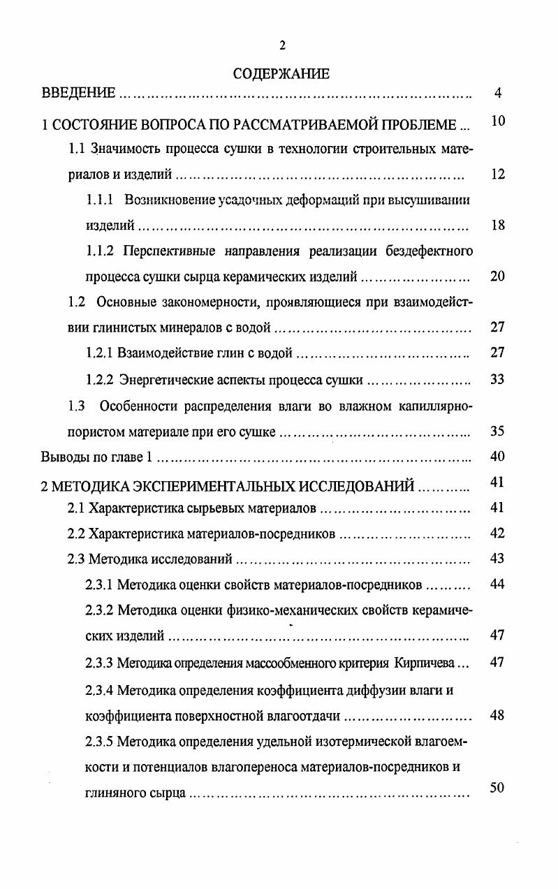 "1 СОСТОЯНИЕ ВОПРОСА ПО РАССМАТРИВАЕМОЙ ПРОБЛЕМЕ . 