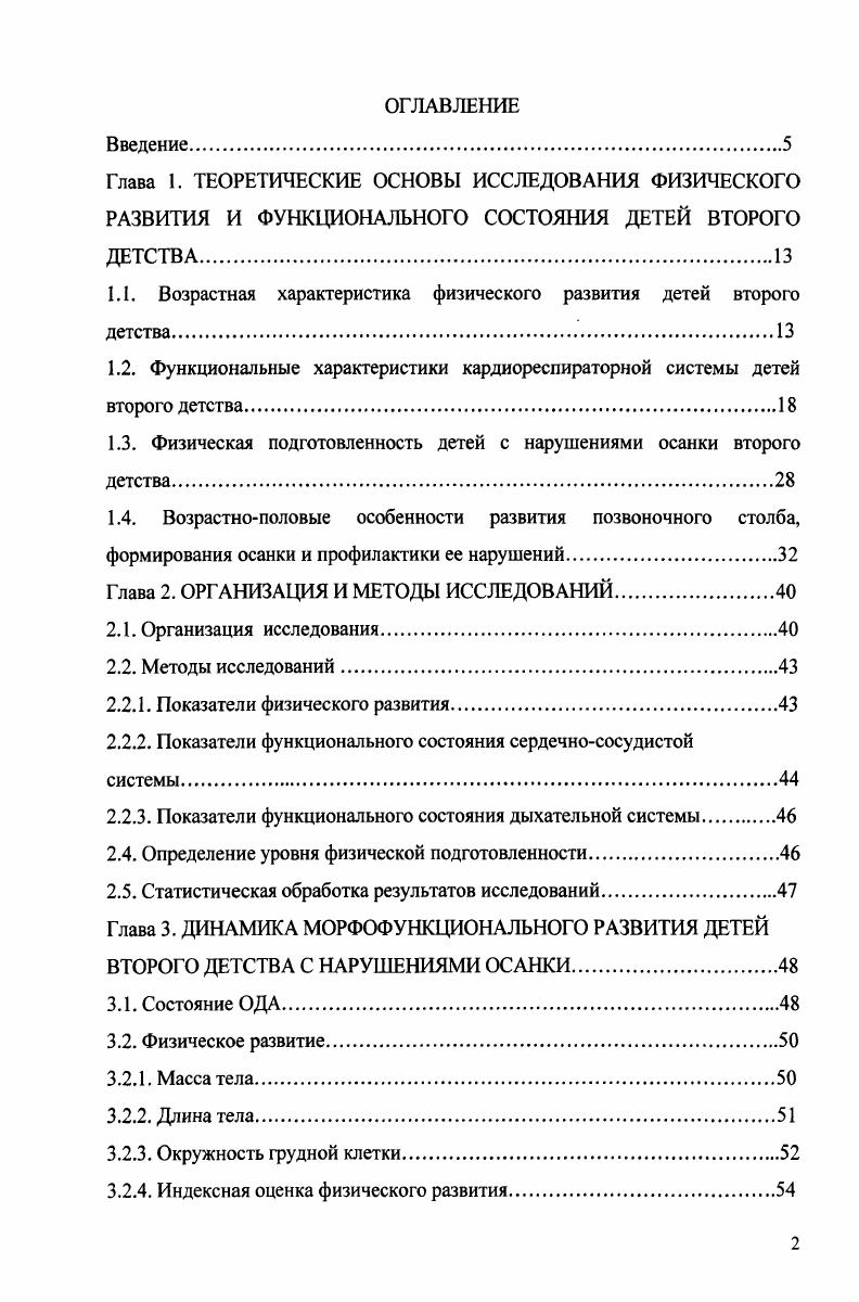 "Глава 1. ТЕОРЕТИЧЕСКИЕ ОСНОВЫ ИССЛЕДОВАНИЯ ФИЗИЧЕСКОГО