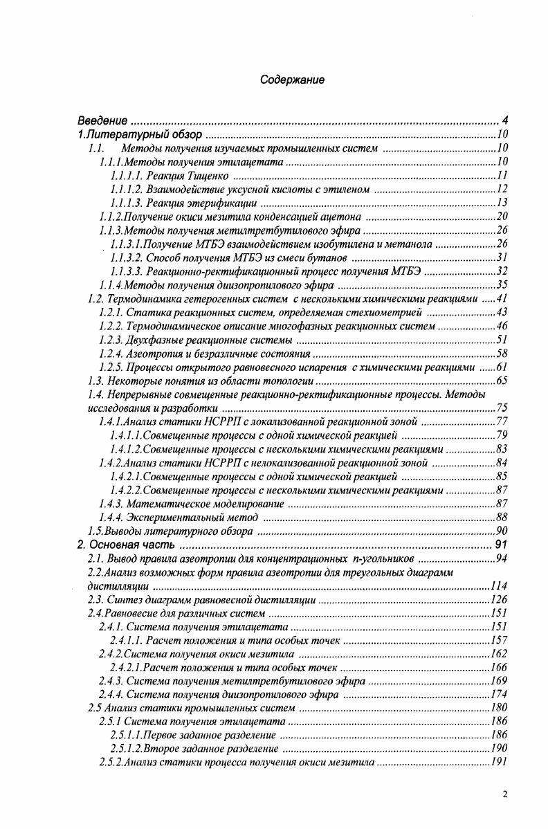 "1.1. Методы получения изучаемых промышленных систем .