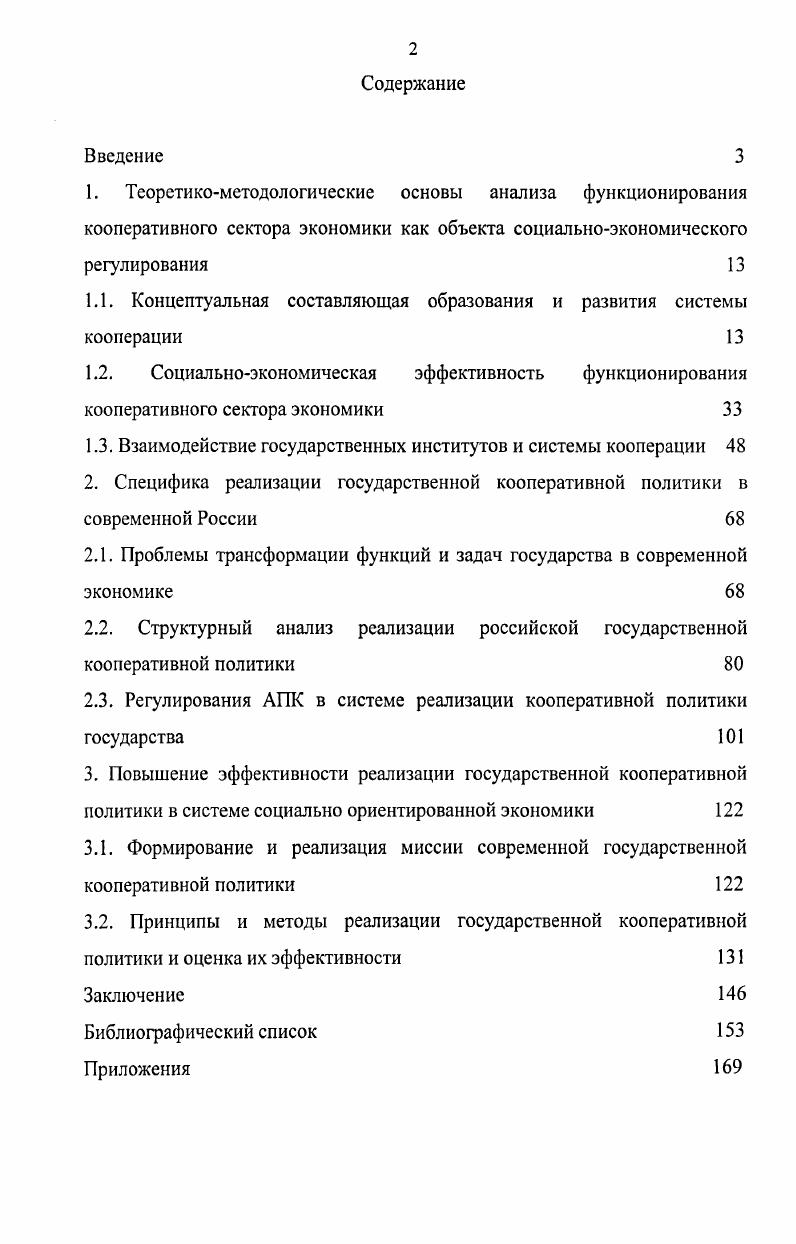 "﻿1. Теоретико-методологические основы анализа функционирования