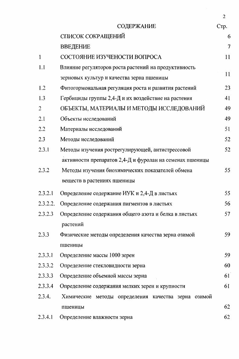 "СОДЕРЖАНИЕ СПИСОК СОКРАЩЕНИЙ ВВЕДЕНИЕ