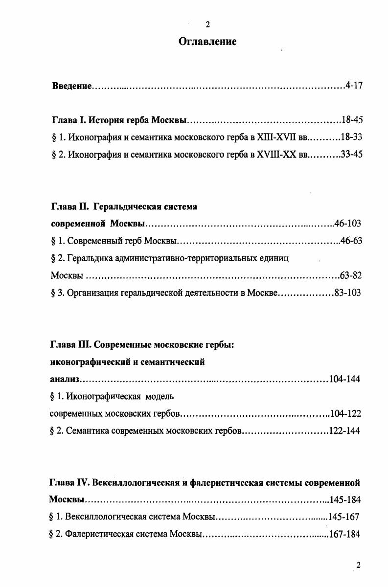 " 1. Иконография и семантика московского герба в ХШХУП вв.