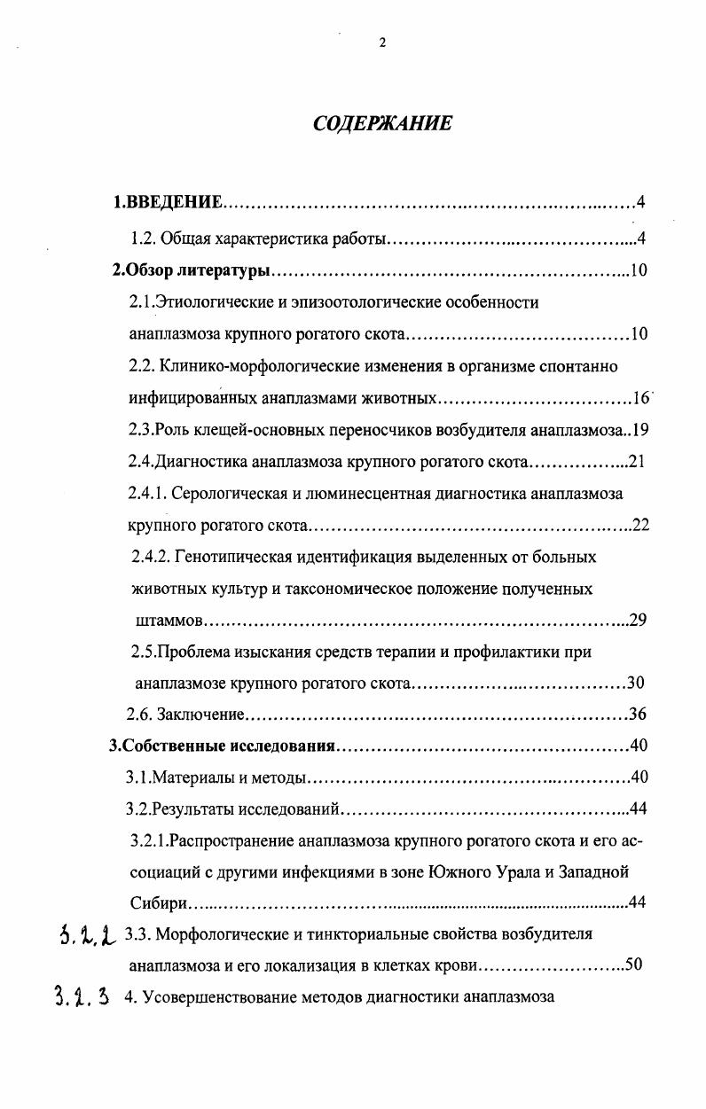 "2.3.Роль клещейосновных переносчиков возбудителя анаплазмоза 