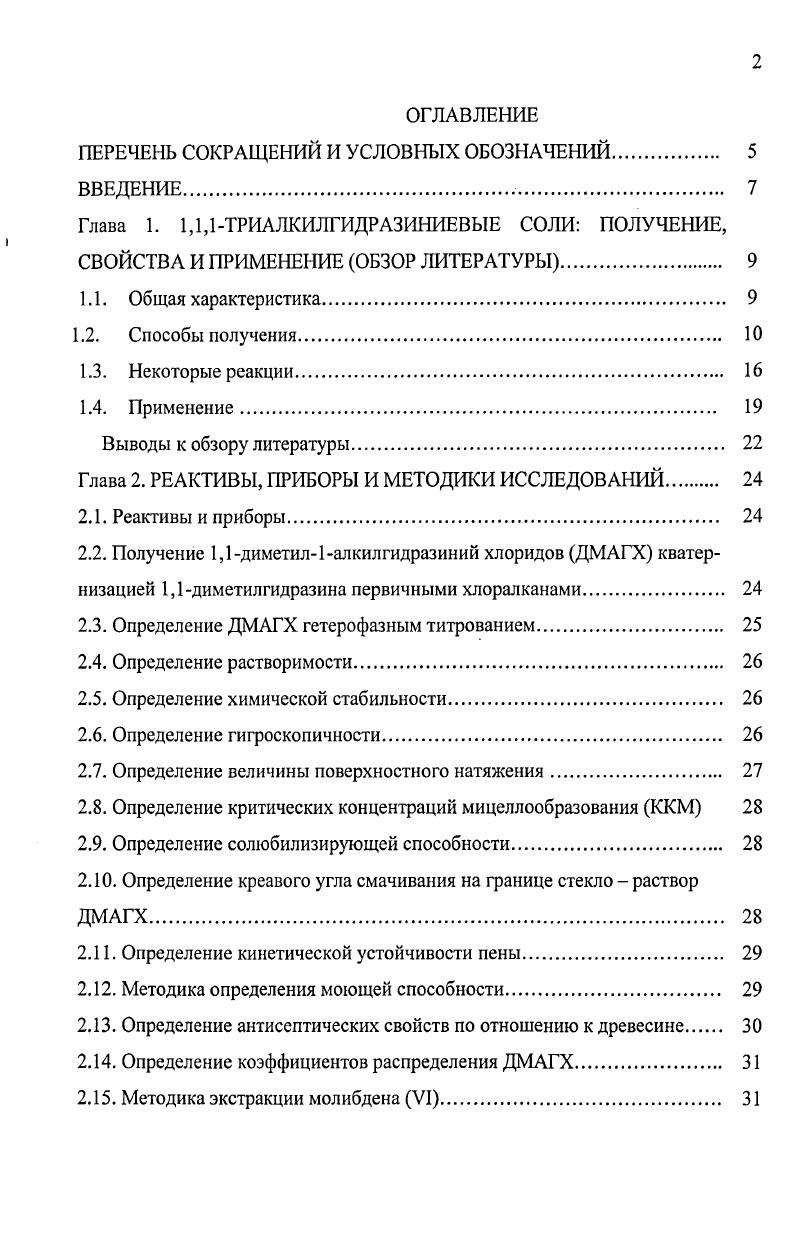 "ПЕРЕЧЕНЬ СОКРАЩЕНИЙ И УСЛОВНЫХ ОБОЗНАЧЕНИЙ 