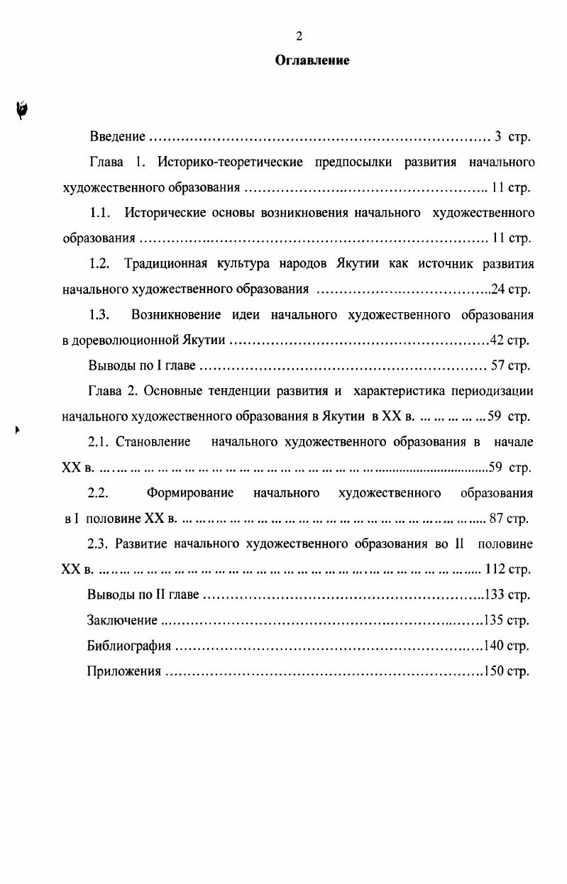 "1.1. Исторические основы возникновения начального художественного образования. стр.