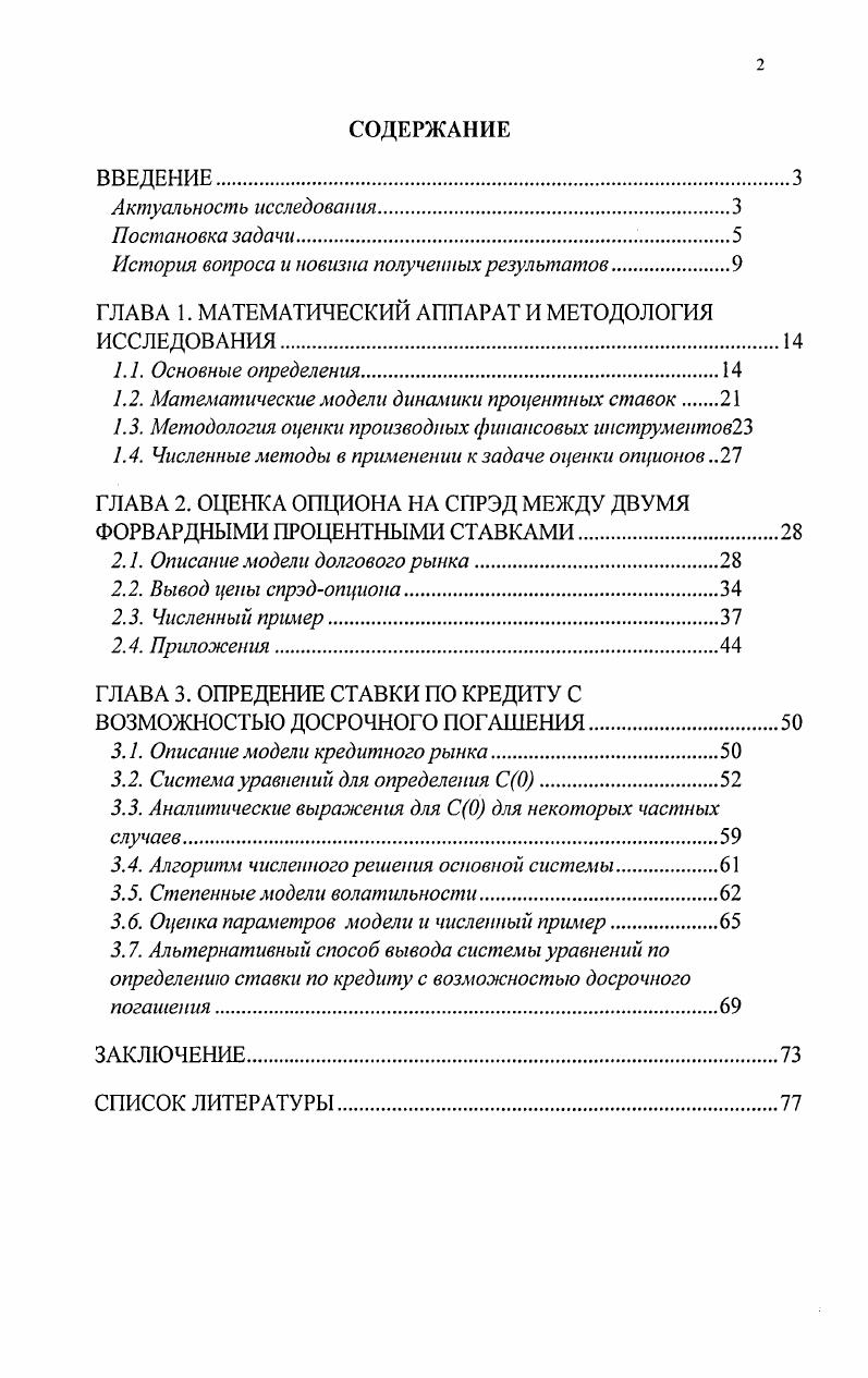 "История вопроса и новизна полученных результатов