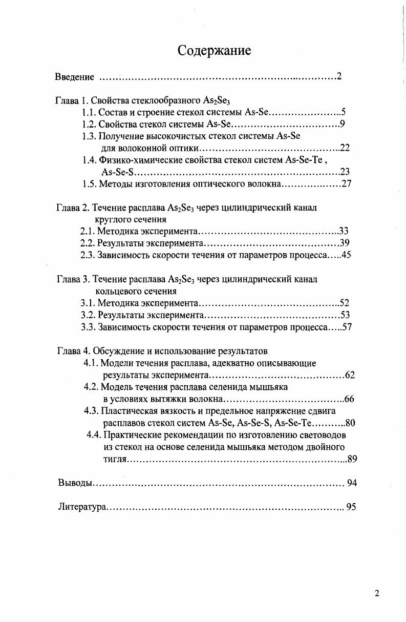 "Глава 1. Свойства стеклообразного Ае