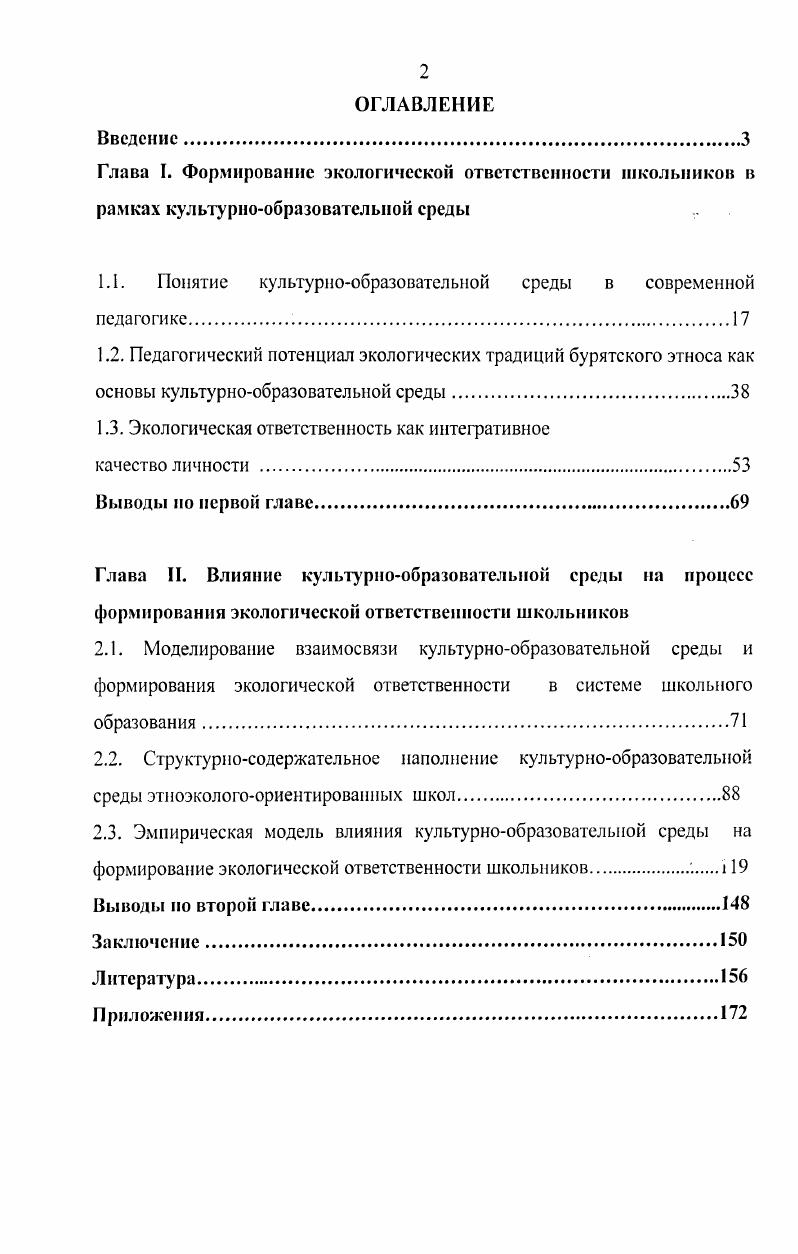 "1.1. Понятие культурнообразовательной среды в современной педагогике