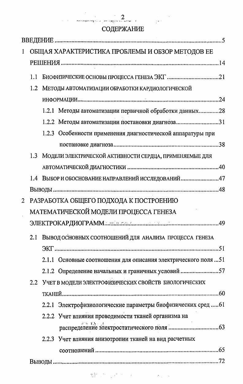 "1 ОБЩАЯ ХАРАКТЕРИСТИКА ПРОБЛЕМЫ И ОБЗОР МЕТОДОВ ЕЕ РЕШЕНИЯ.