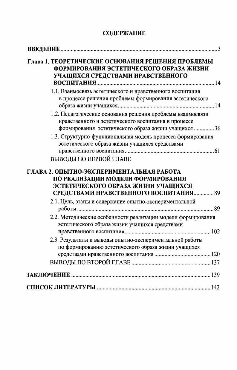 "Глава . ТЕОРЕТИЧЕСКИЕ ОСНОВАНИЯ РЕШЕНИЯ ПРОБЛЕМЫ