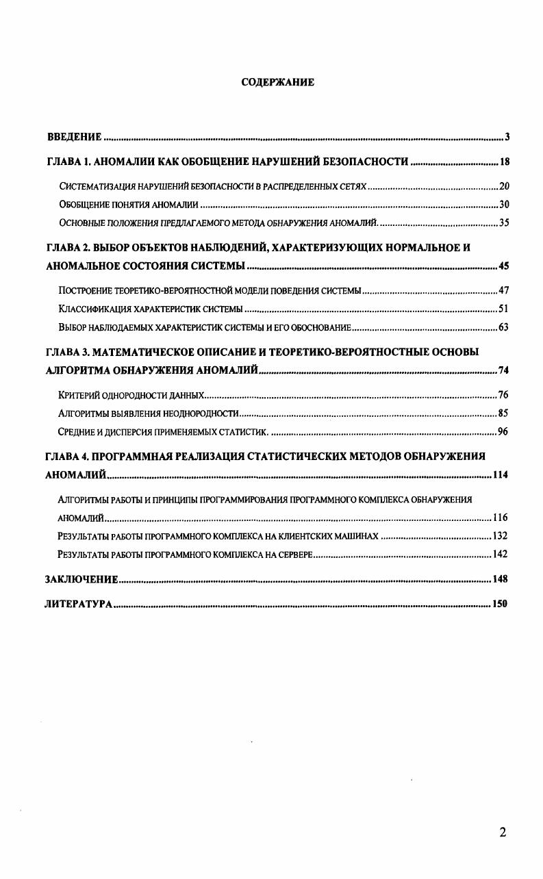 "ГЛАВА 1. АНОМАЛИИ КАК ОБОБЩЕНИЕ НАРУШЕНИЙ БЕЗОПАСНОСТИ.