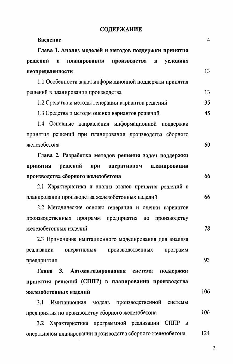 "1.2 Средства и методы генерации вариантов решений