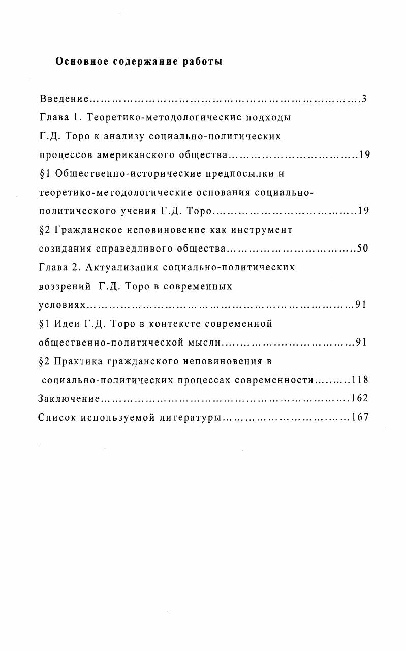 "Глава 1. Теоретикометодологические подходы Г.Д. Торо к анализу социальнополитических
