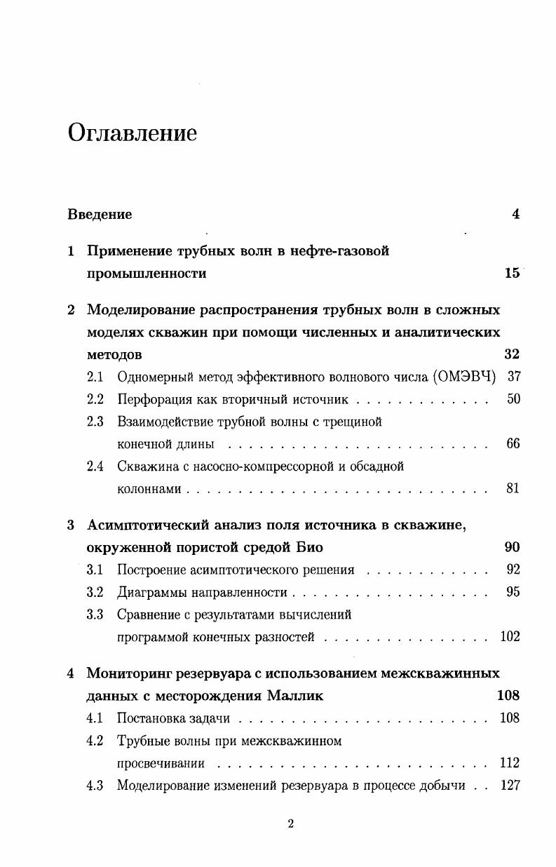 "1 Применение трубных волн в нефтегазовой промышленности 