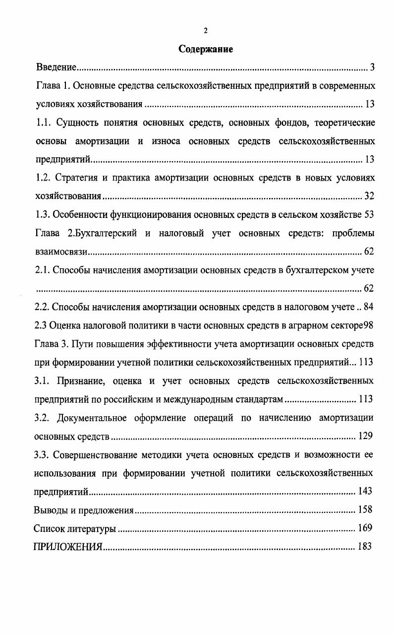 "2.1. Способы начисления амортизации основных средств в бухгалтерском учете 