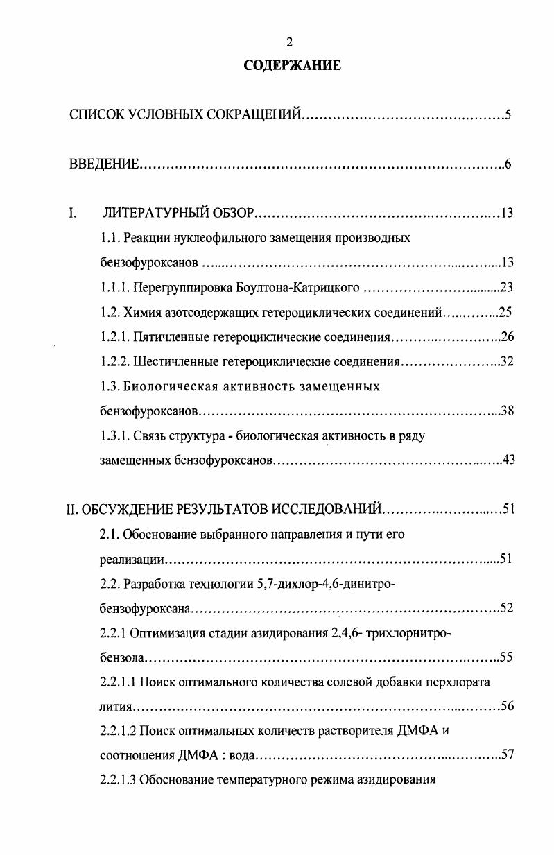 "1.1. Реакции нуклеофильного замещения производных бензофуроксанов