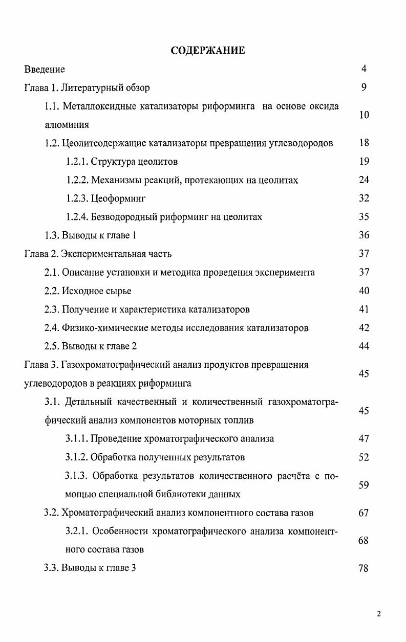 "1.1. Металлоксидные катализаторы риформинга на основе оксида алюминия