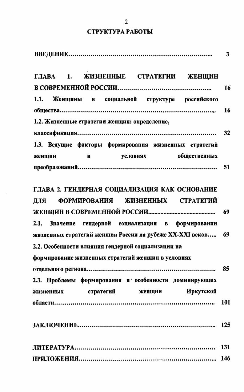 "ГЛАВА 1. ЖИЗНЕННЫЕ СТРАТЕГИИ ЖЕНЩИН