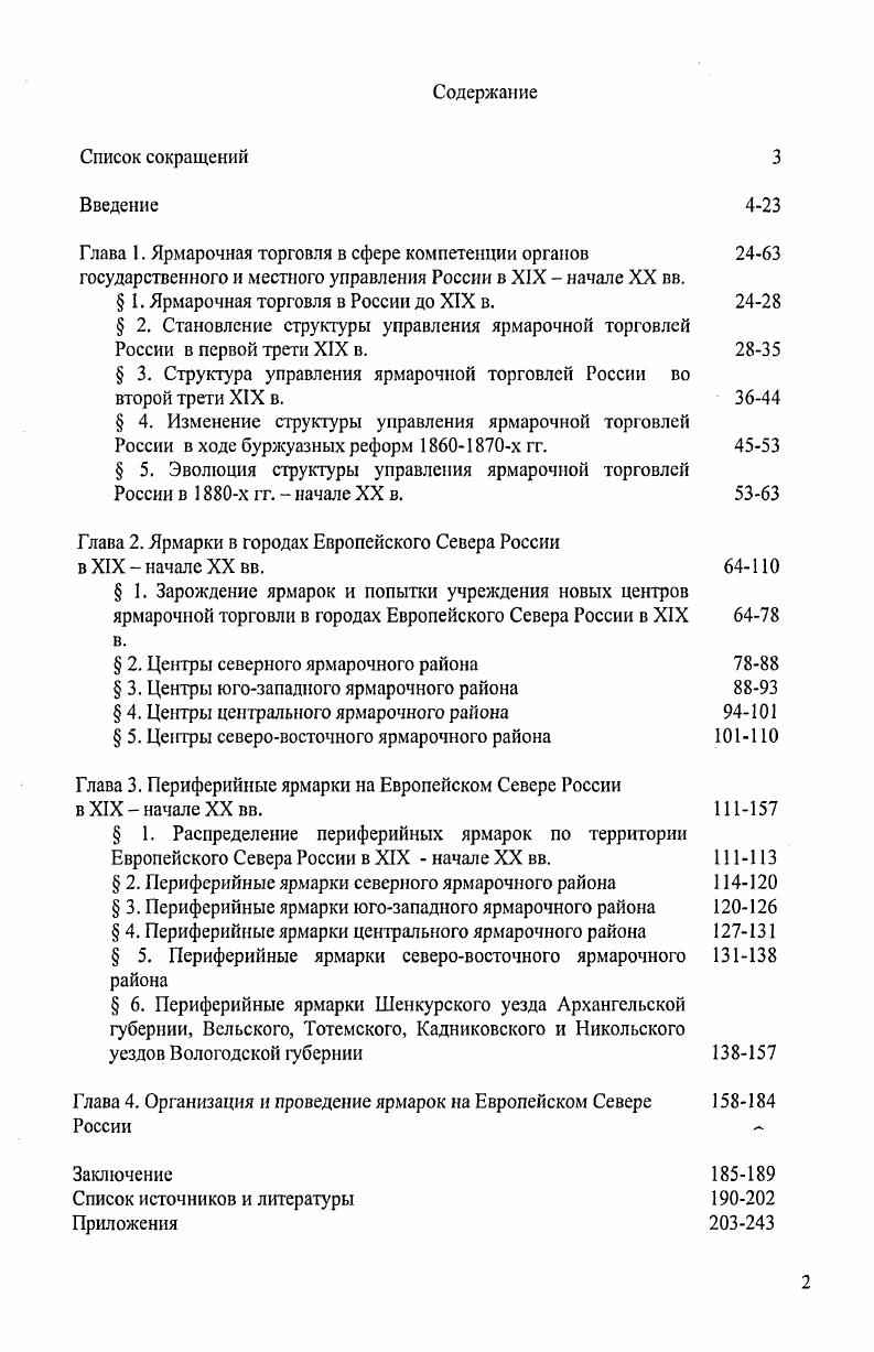 " 3. Структура управления ярмарочной торговлей России во второй трети XIX в.