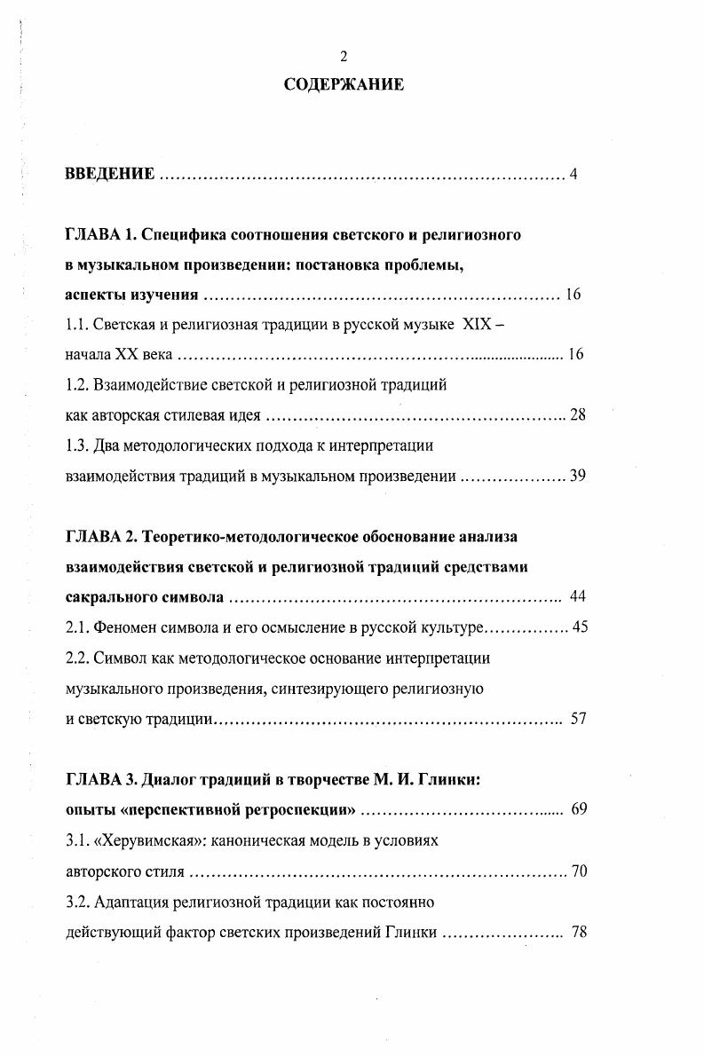 "ГЛАВА 1. Специфика соотношения светского и религиозного