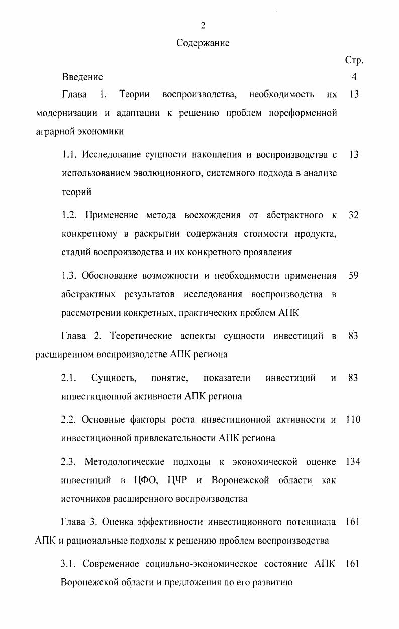 "Глава 1. Теории воспроизводства, необходимость их 