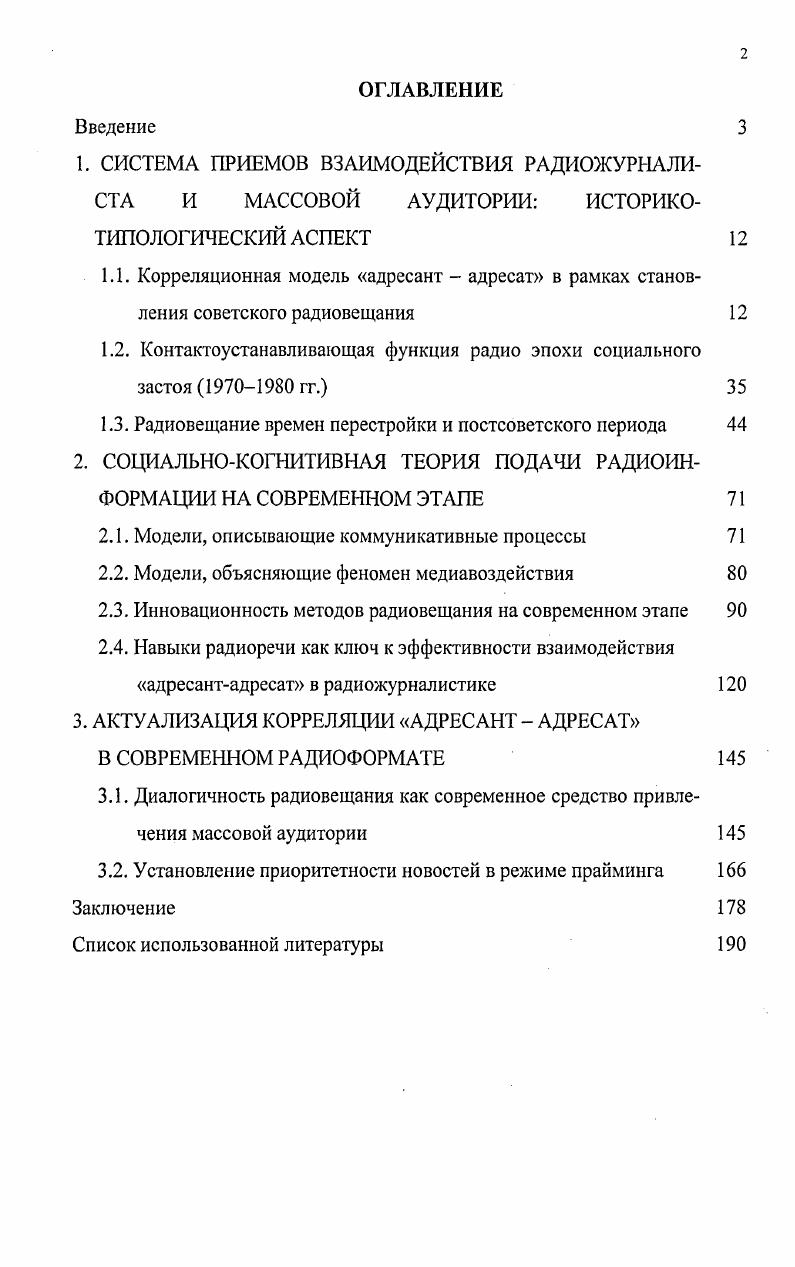 "
1.3. Радиовещание времен перестройки и постсоветского периода