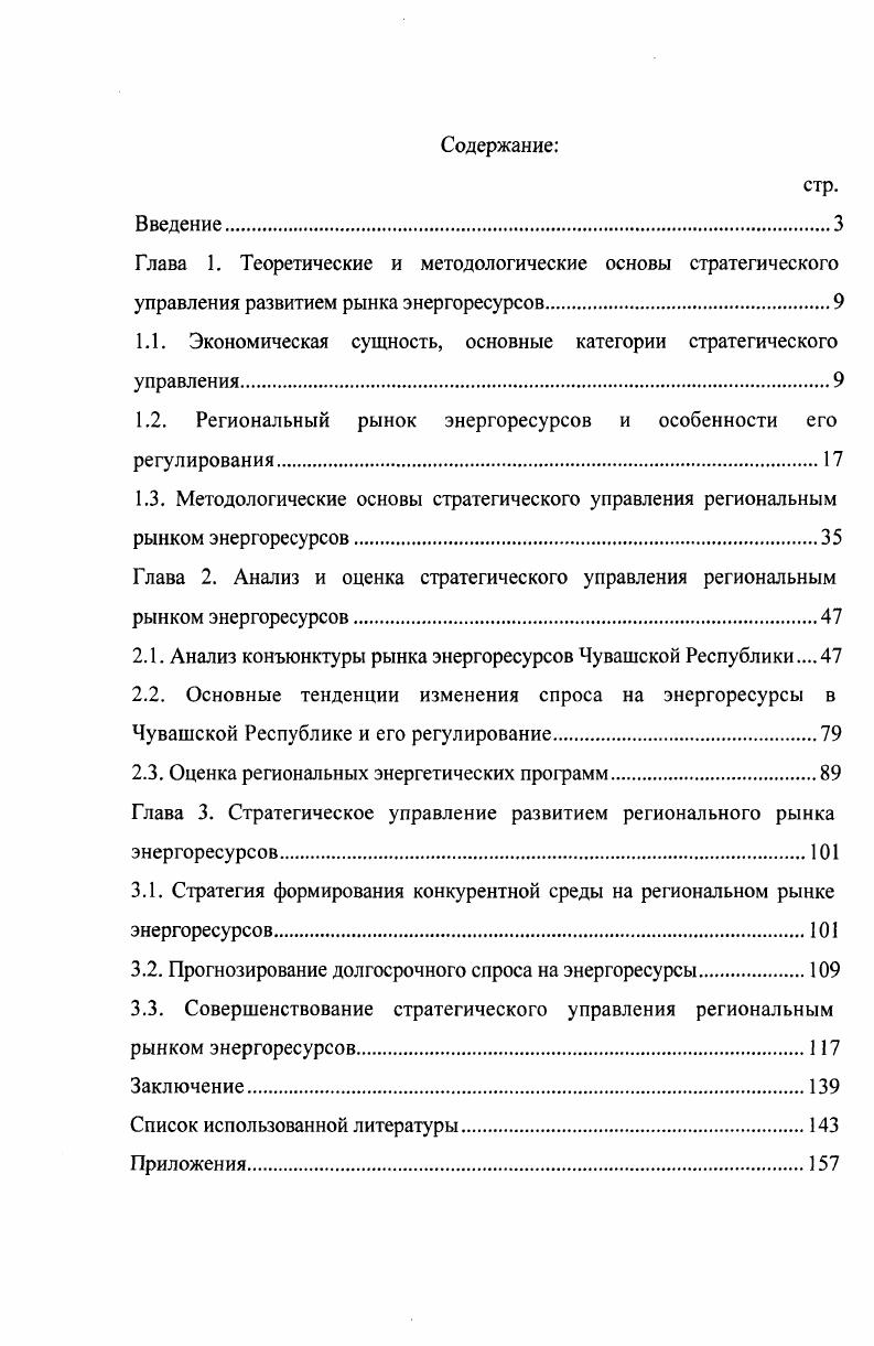 "
1.1. Экономическая сущность, основные категории стратегического управления