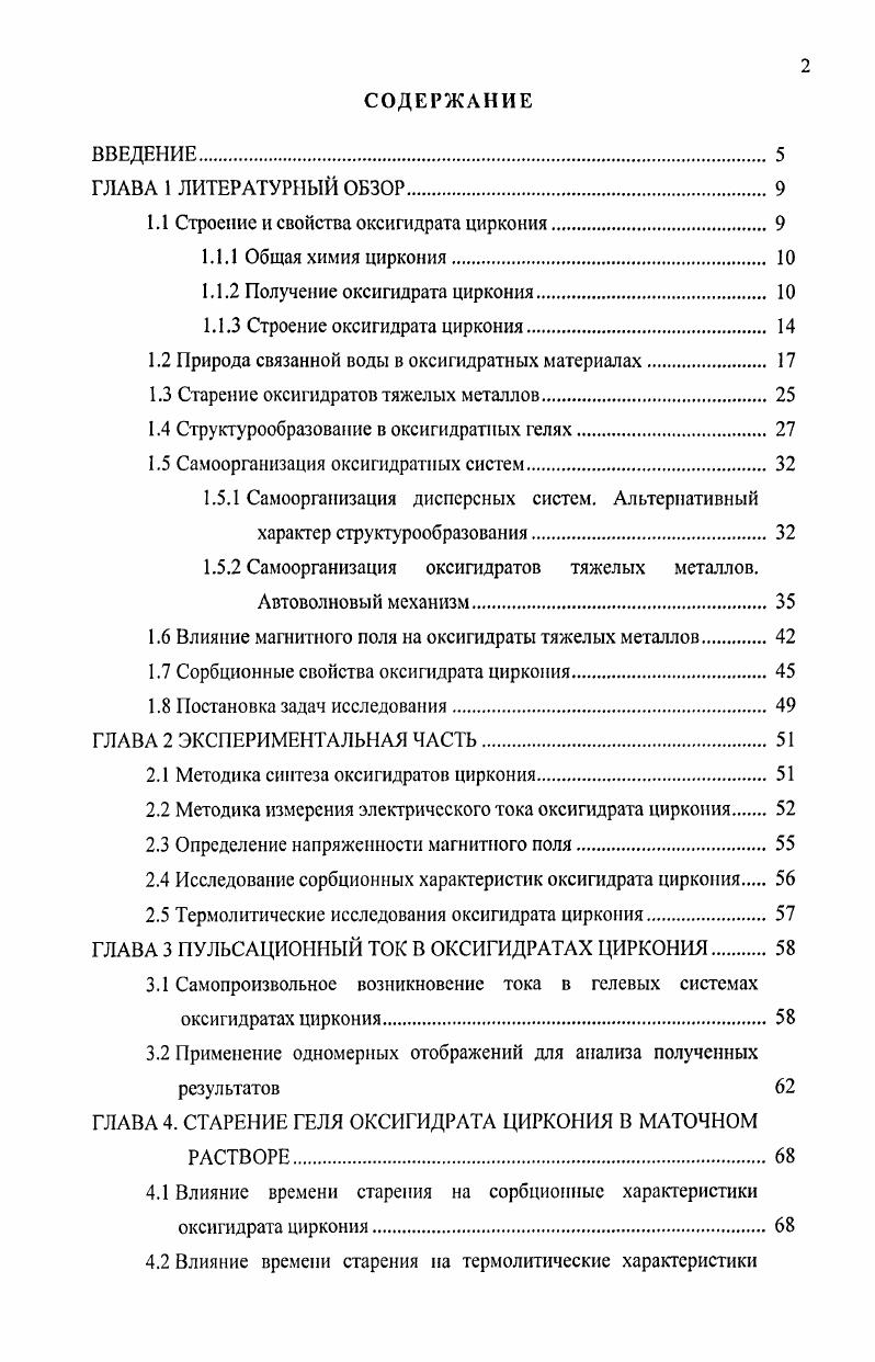"1.1 Строение и свойства оксигидрата циркония.