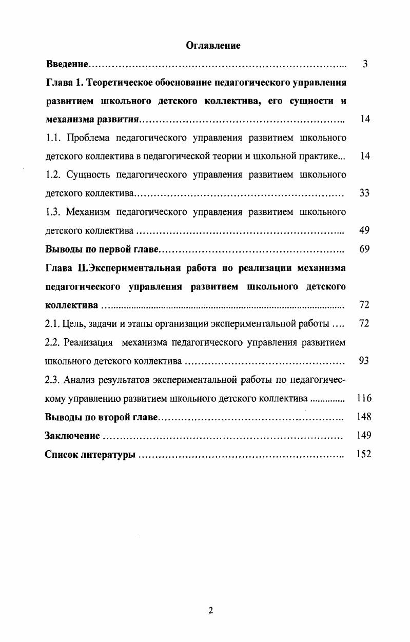 "1.2. Сущность педагогического управления развитием школьного детского коллектива. 