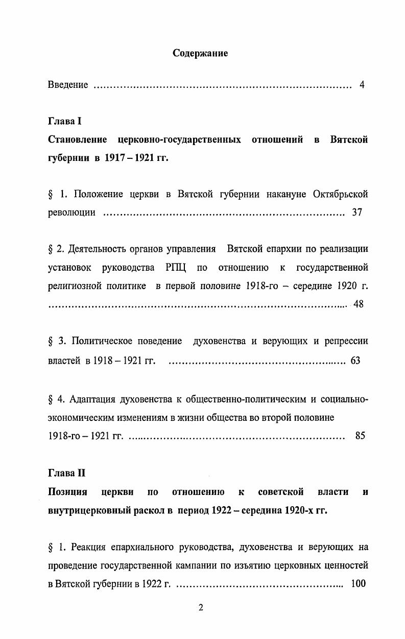 "Становление церковногосударственных отношений в Вятской губернии в  гг.