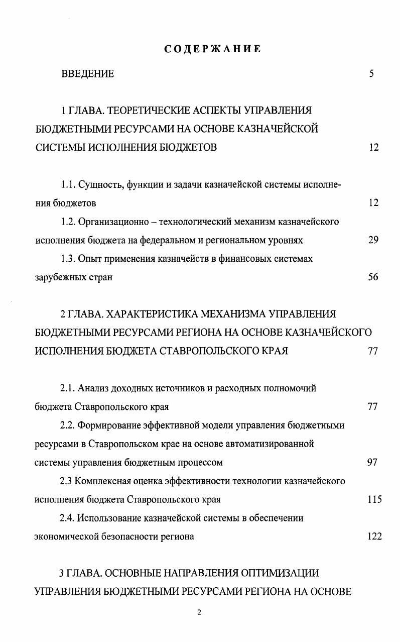 "1.1. Сущность, функции и задачи казначейской системы исполнения бюджетов 