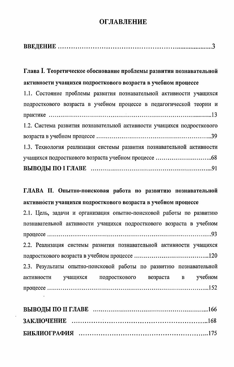 "1.3. Технология реализации системы развития познавательной активности
