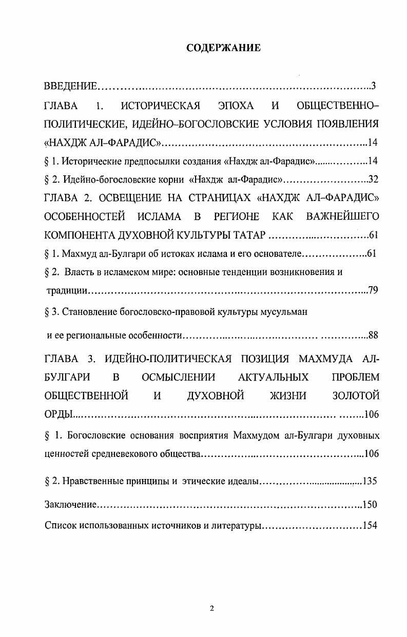 " 1. Исторические предпосылки создания Нахдж алФарадис