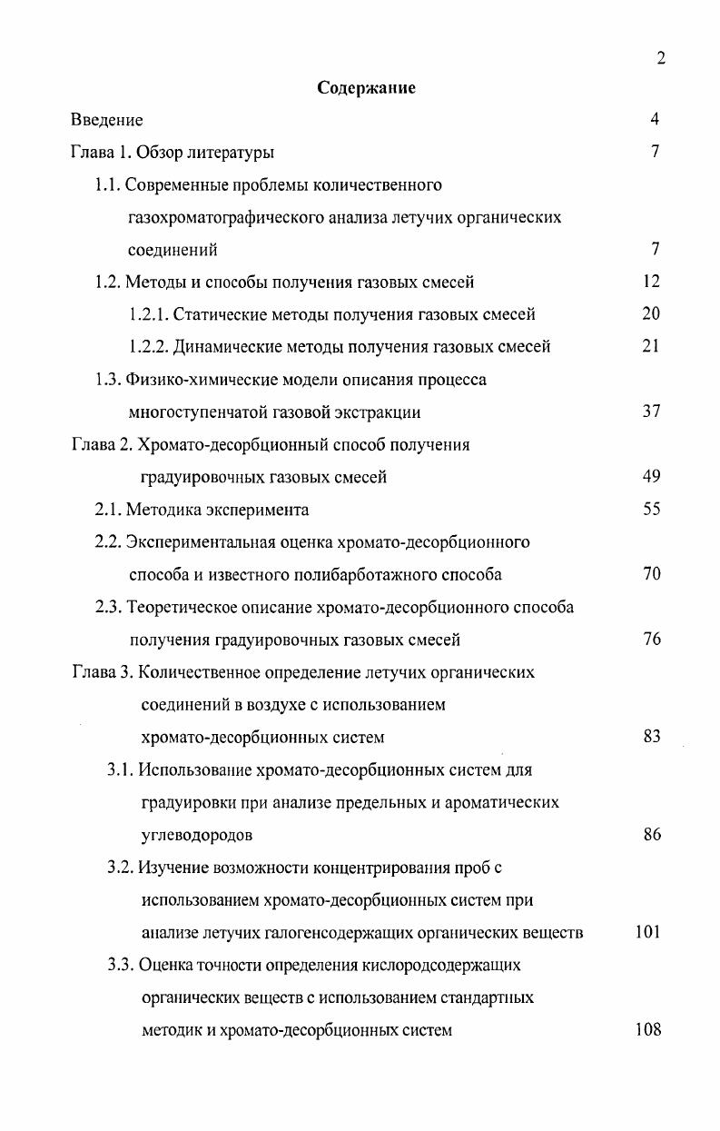 "1.2. Методы и способы получения газовых смесей