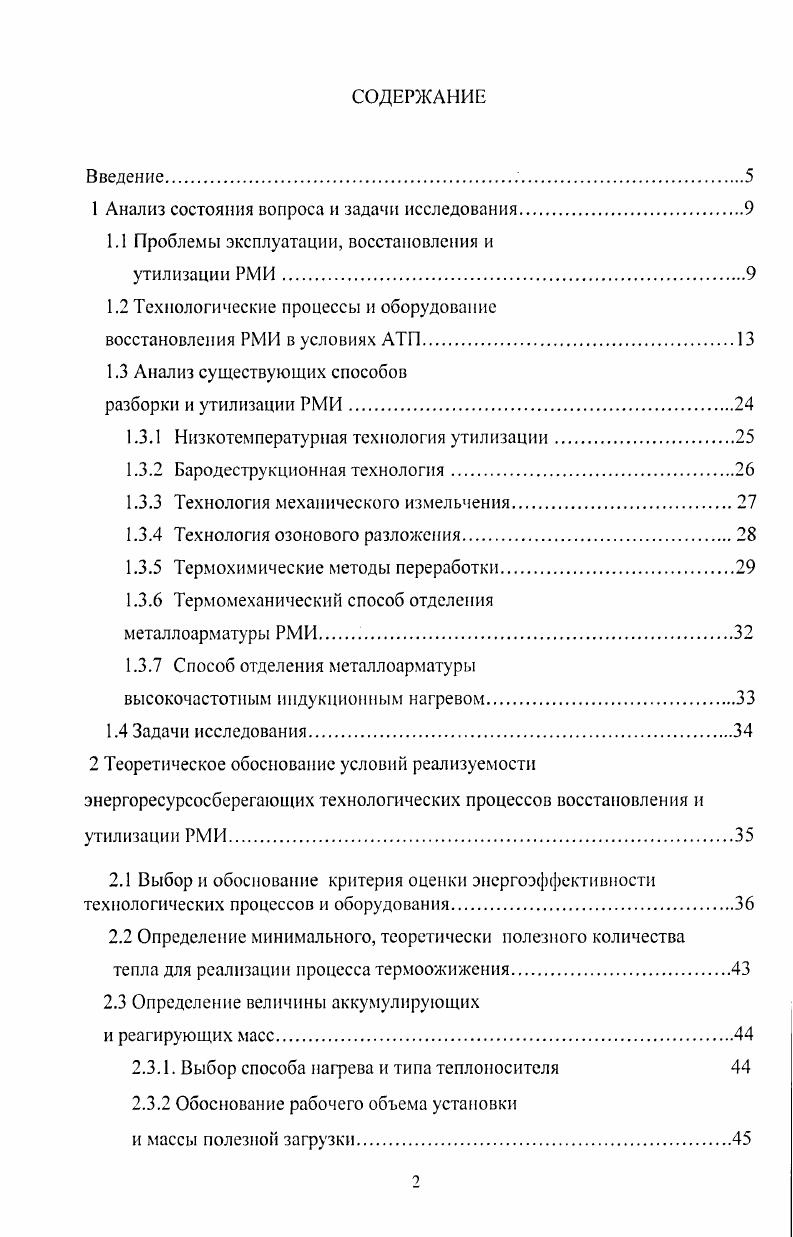 "1 Анализ состояния вопроса и задачи исследования