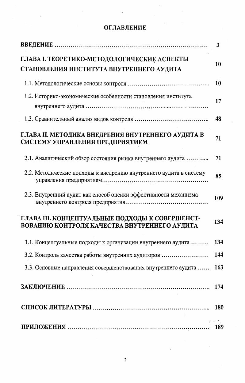 "ГЛАВА I. ТЕОРЕТИКОМЕТОДОЛОГИЧЕСКИЕ АСПЕКТЫ СТАНОВЛЕНИЯ ИНСТИТУТА ВНУТРЕННЕГО АУДИТА