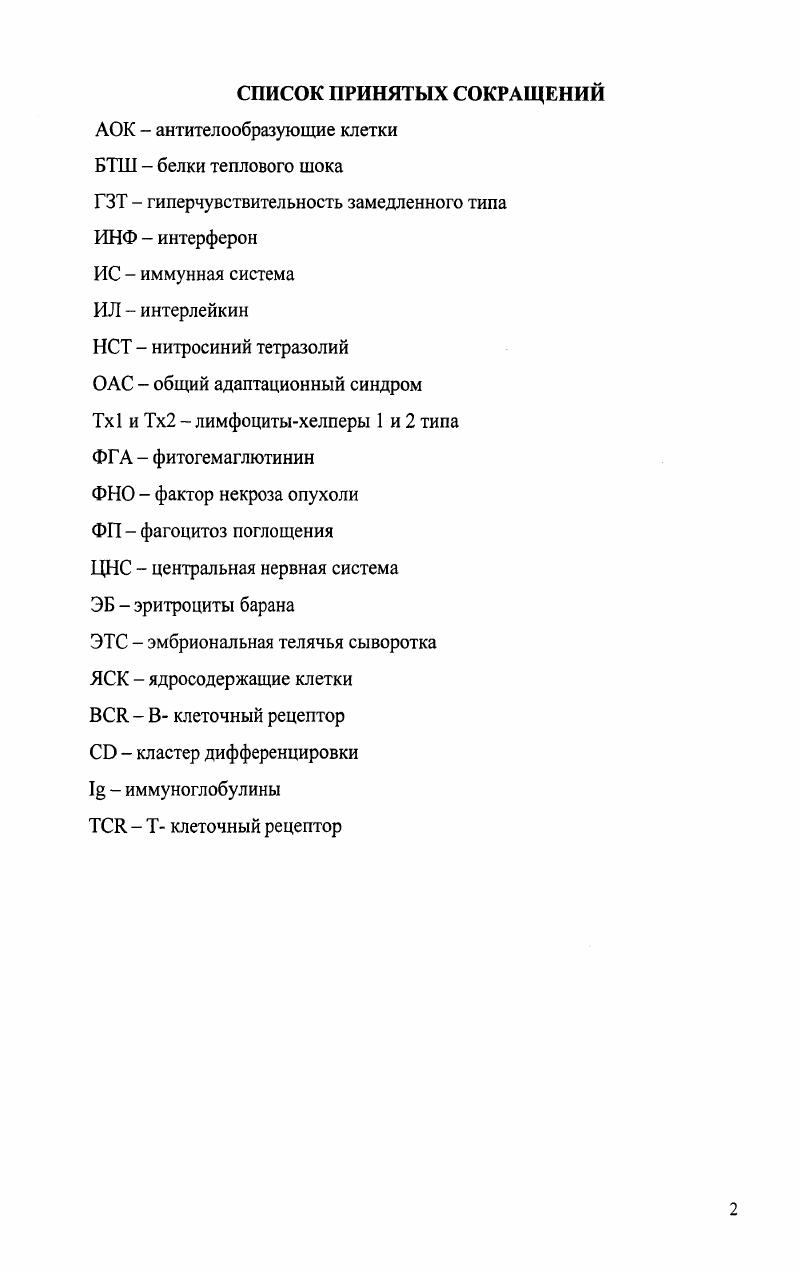 "1.1. Общие закономерности адаптации к физическим факто 