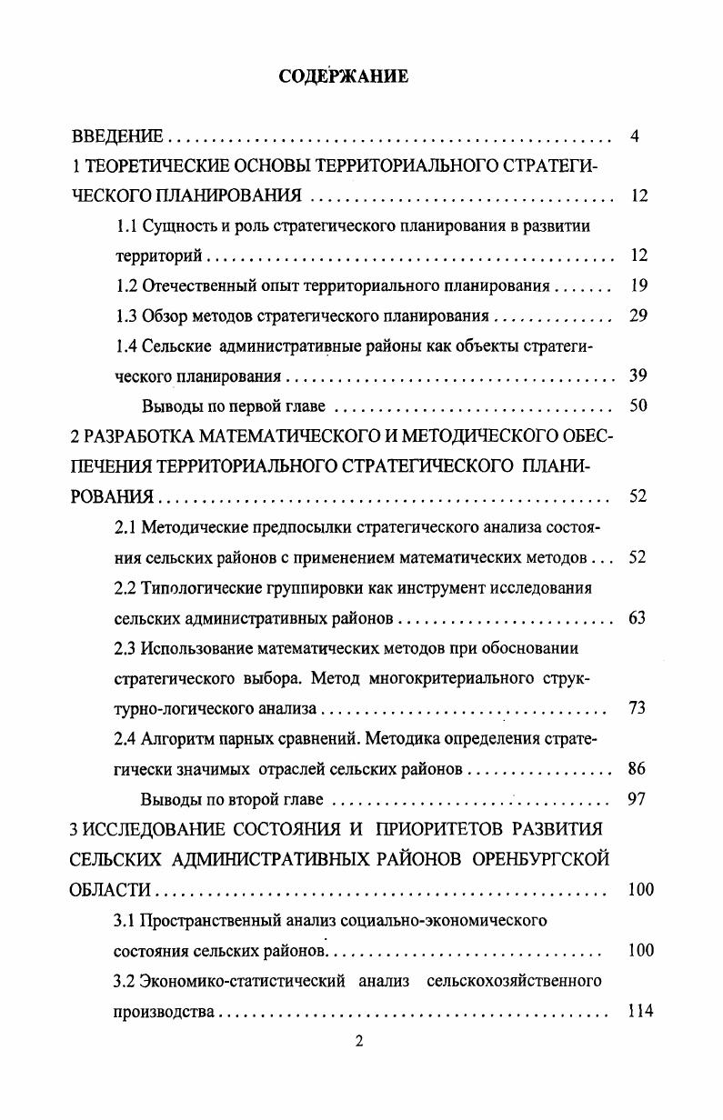 "1 ТЕОРЕТИЧЕСКИЕ ОСНОВЫ ТЕРРИТОРИАЛЬНОГО СТРАТЕГИЧЕСКОГО ПЛАНИРОВАНИЯ 