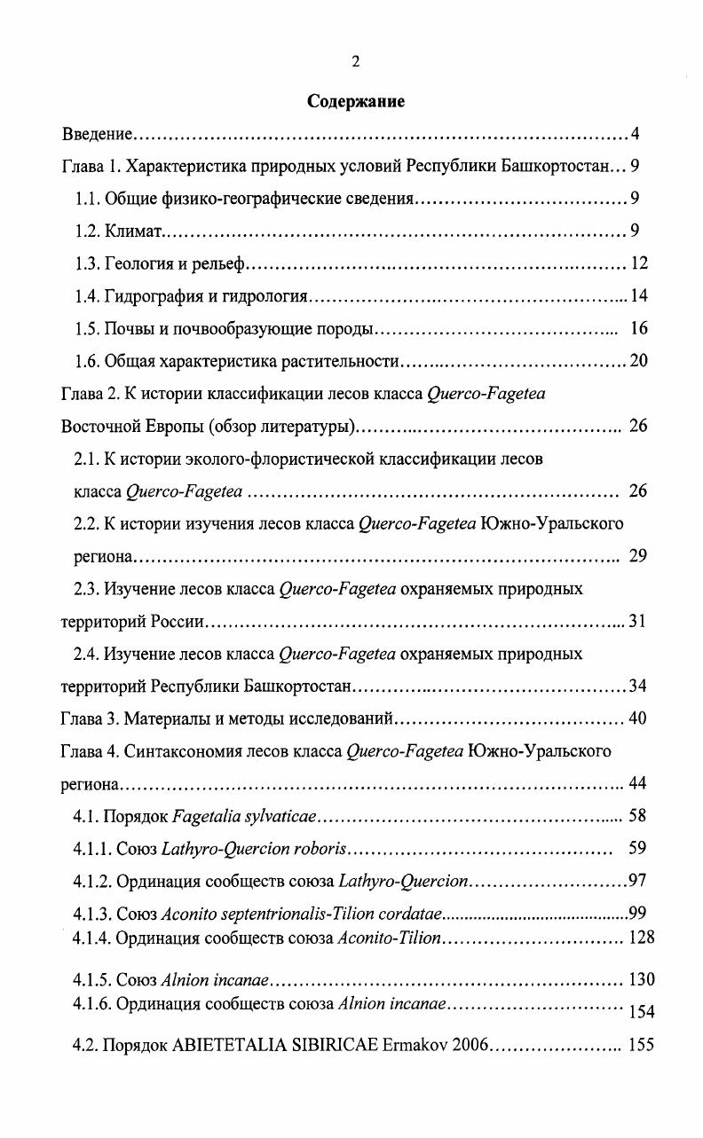 "Глава 1. Характеристика природных условий Республики Башкортостан. 