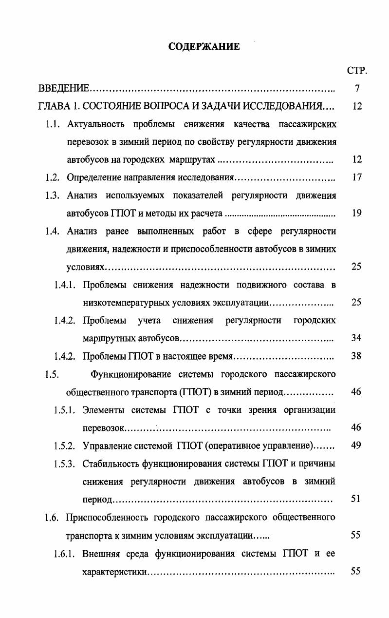 "1.2. Определение направления исследования. 