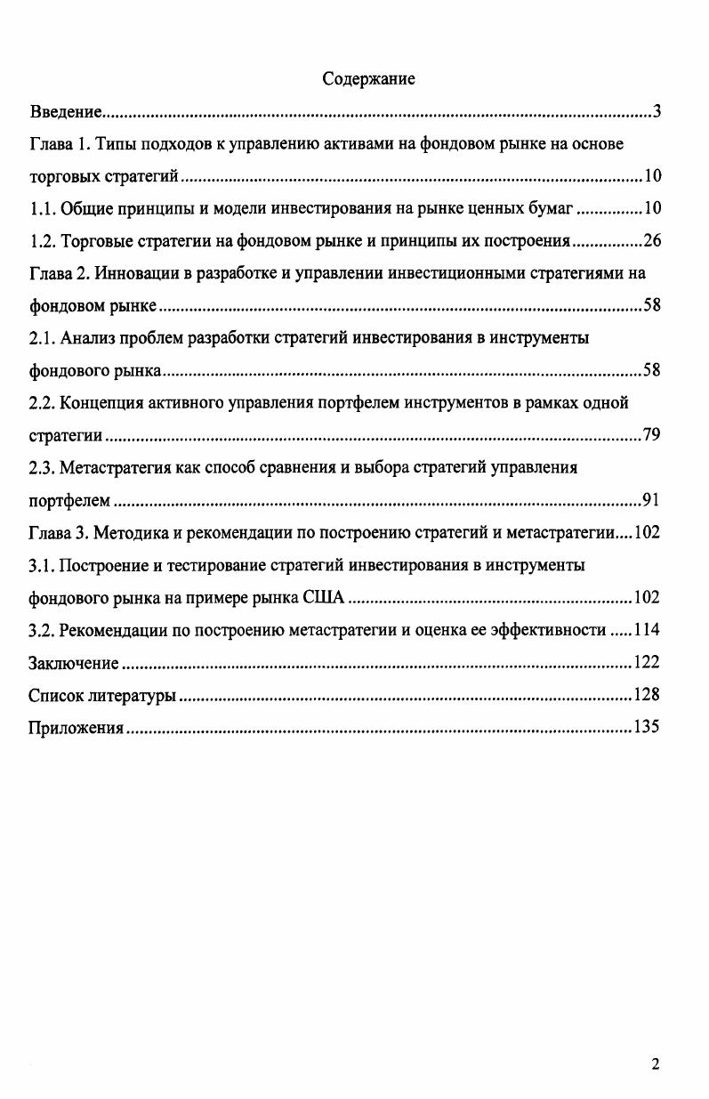 "1.1. Общие принципы и модели инвестирования на рынке ценных бумаг.