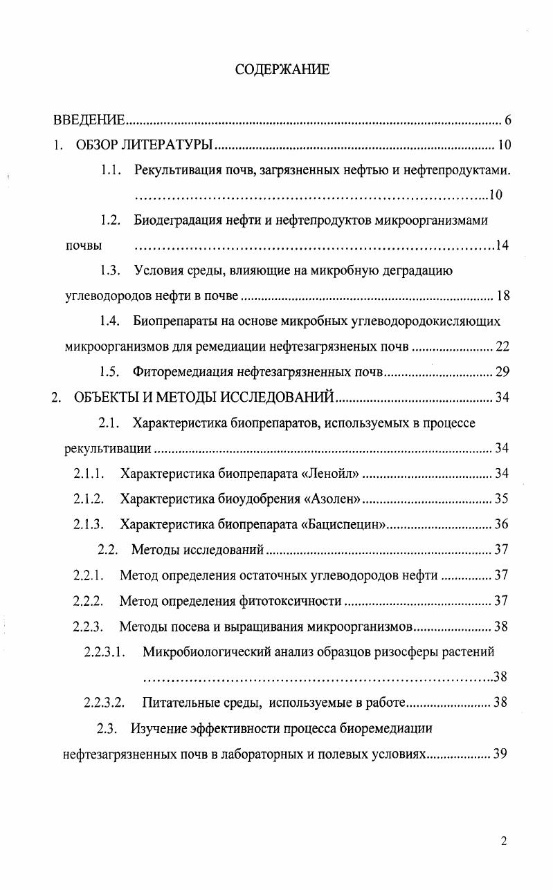"1.1. Рекультивация почв, загрязненных нефтью и нефтепродуктами. 